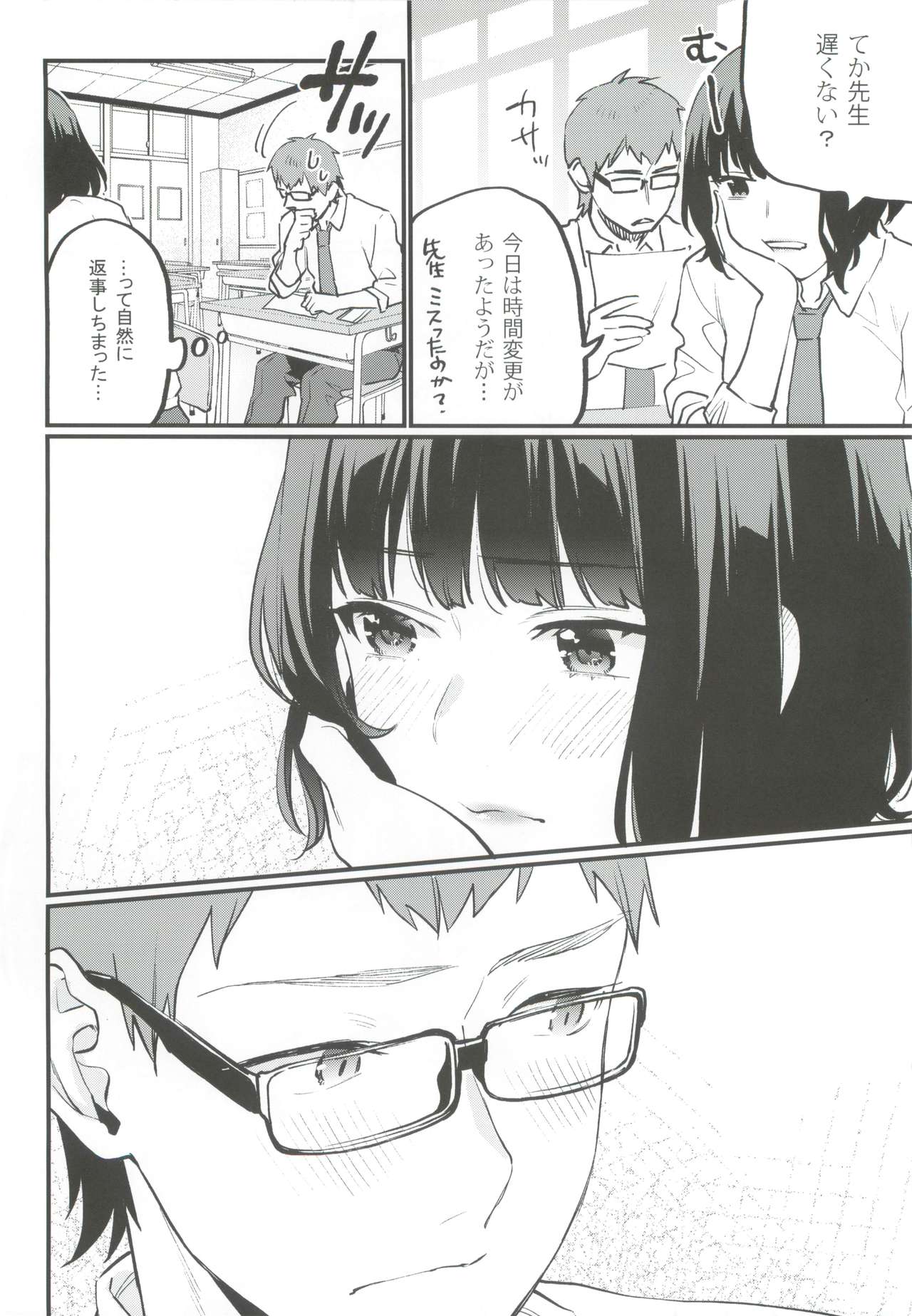 Hoshuu ga Hitsuyou na Bokura page 6 full