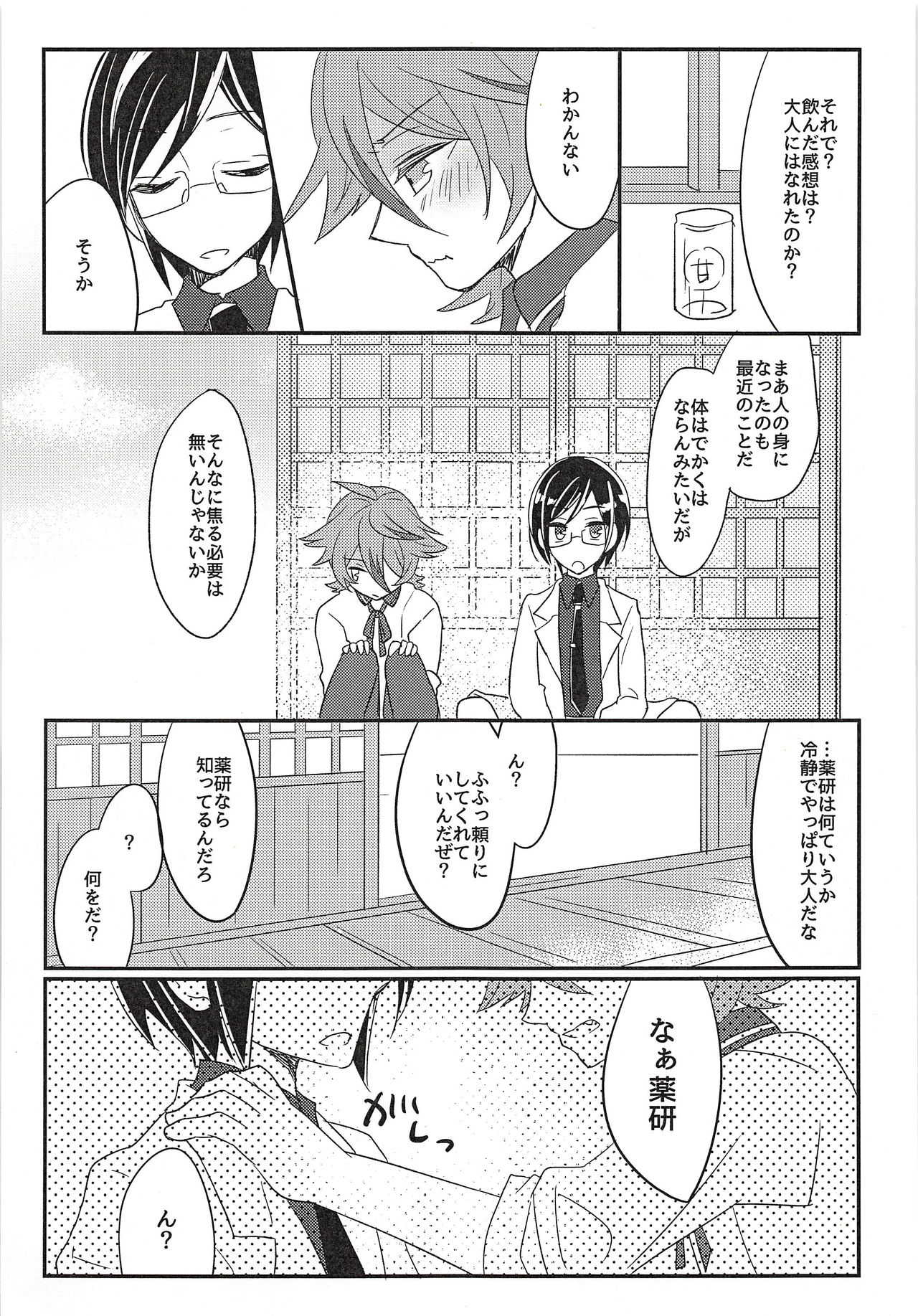 Dekkaku Naritai! page 10 full