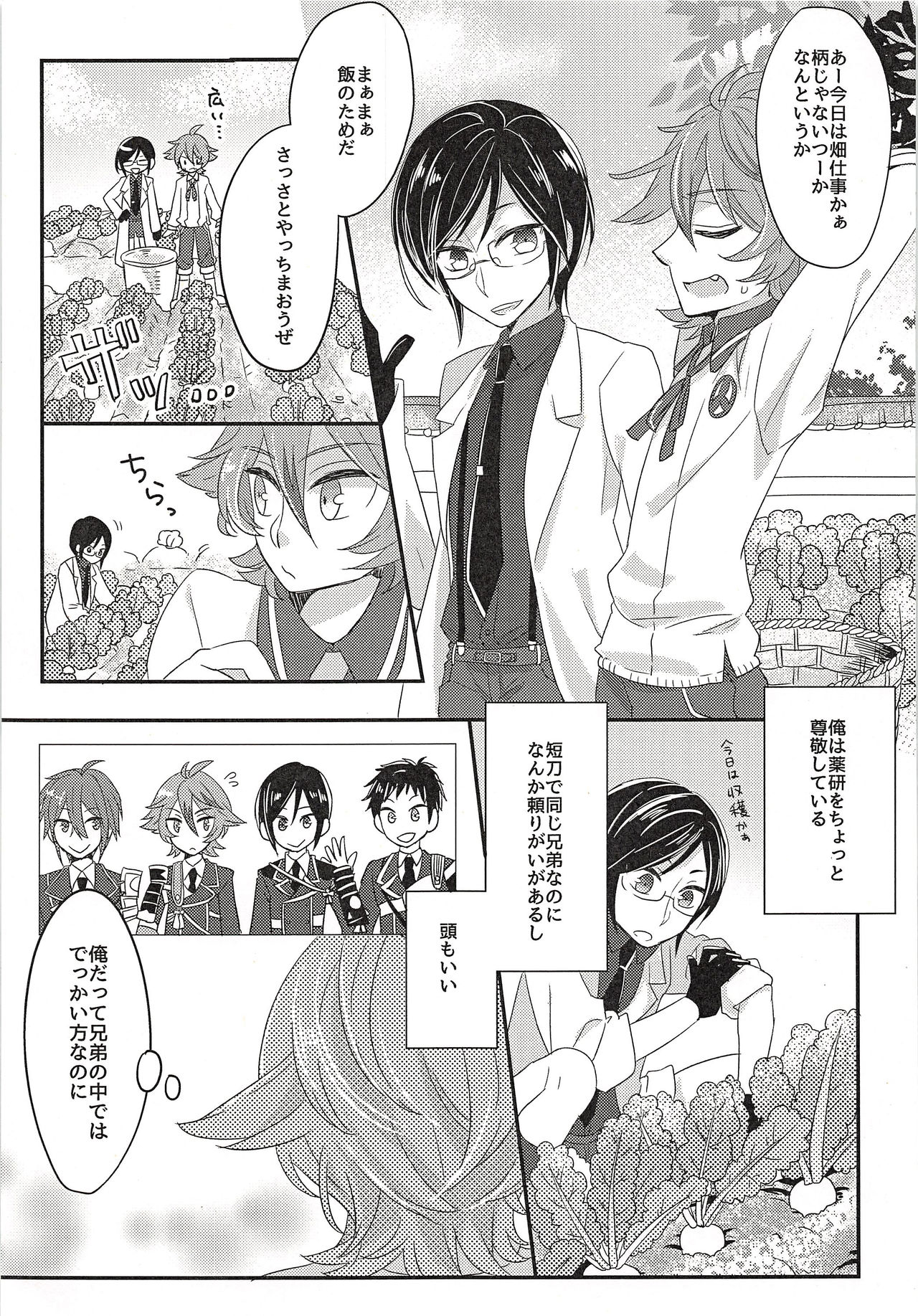 Dekkaku Naritai! page 2 full