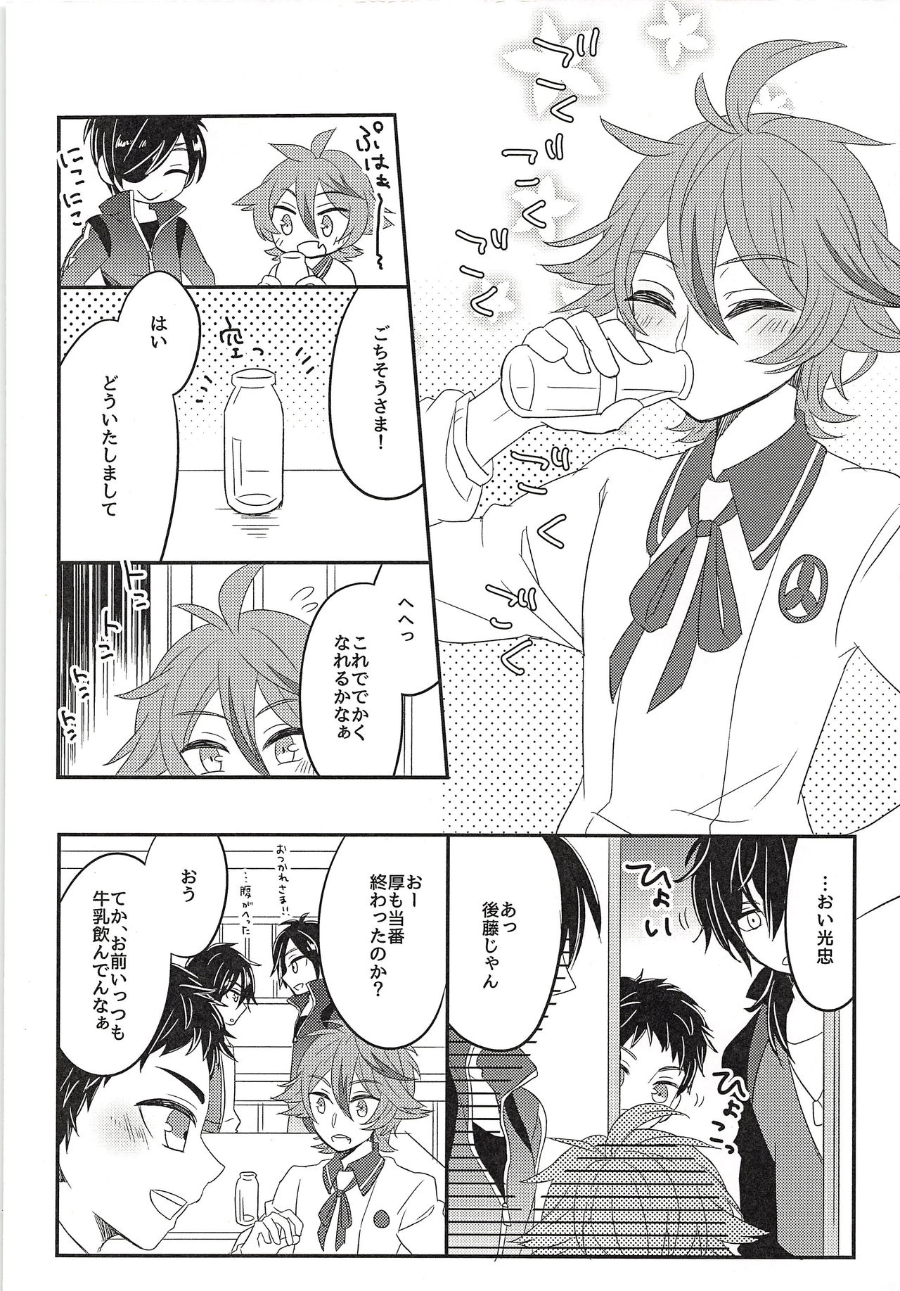 Dekkaku Naritai! page 5 full