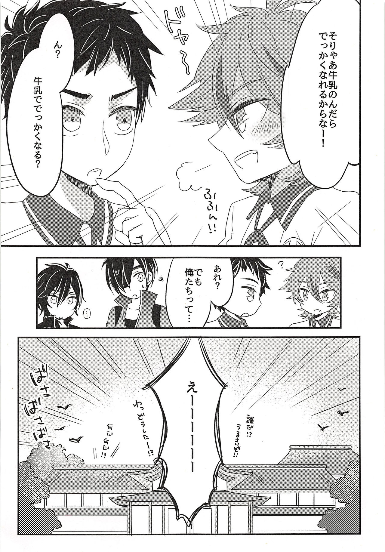 Dekkaku Naritai! page 6 full