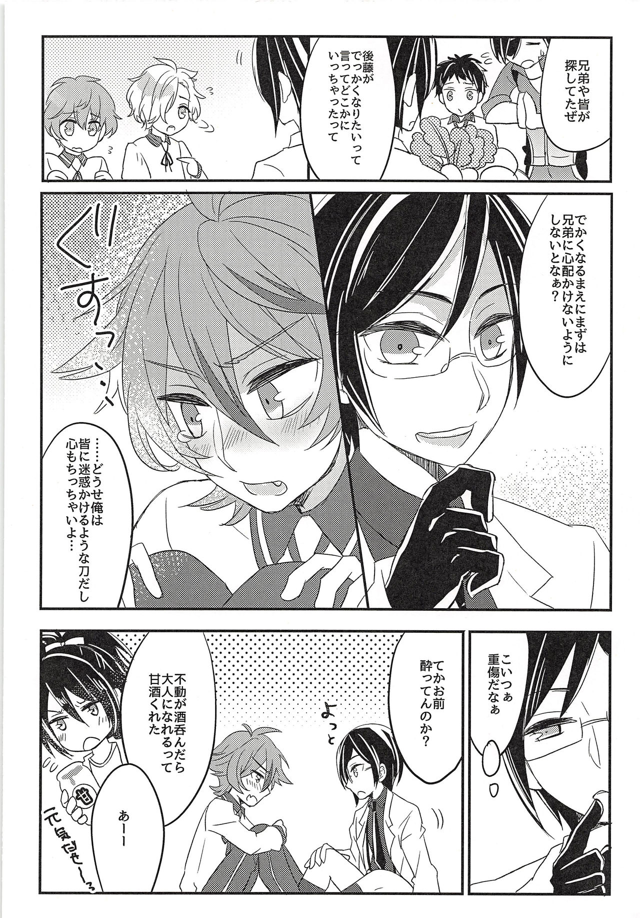 Dekkaku Naritai! page 9 full
