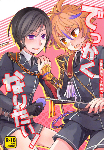 Dekkaku Naritai! cover