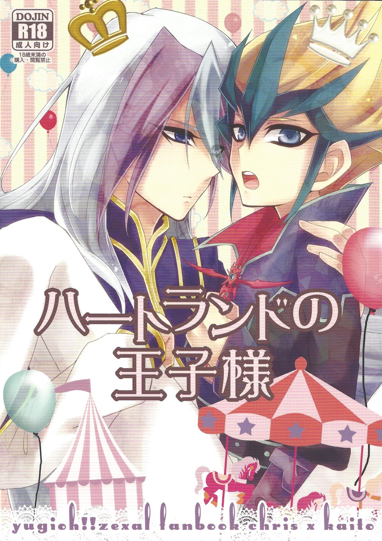 Heartland no Ouji-sama page 1 full