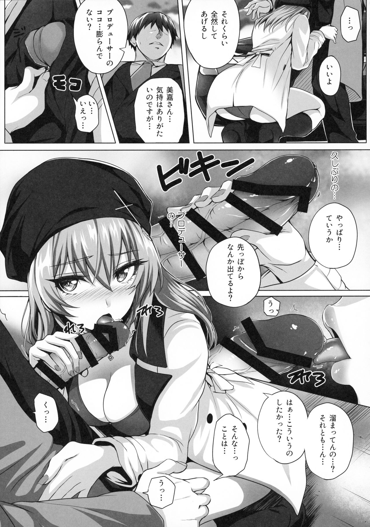 Mika and P Plus page 8 full
