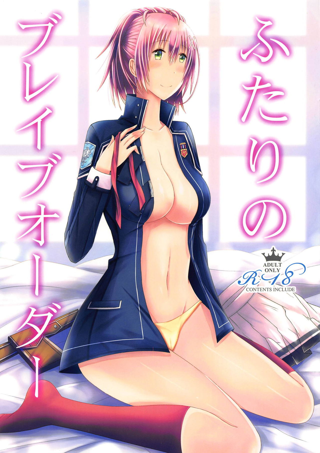 Futari no Brave Order page 1 full