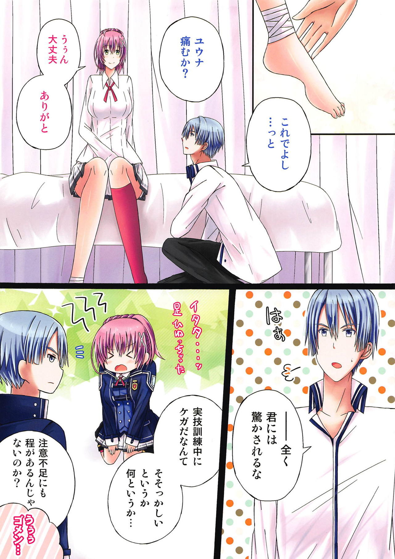 Futari no Brave Order page 2 full