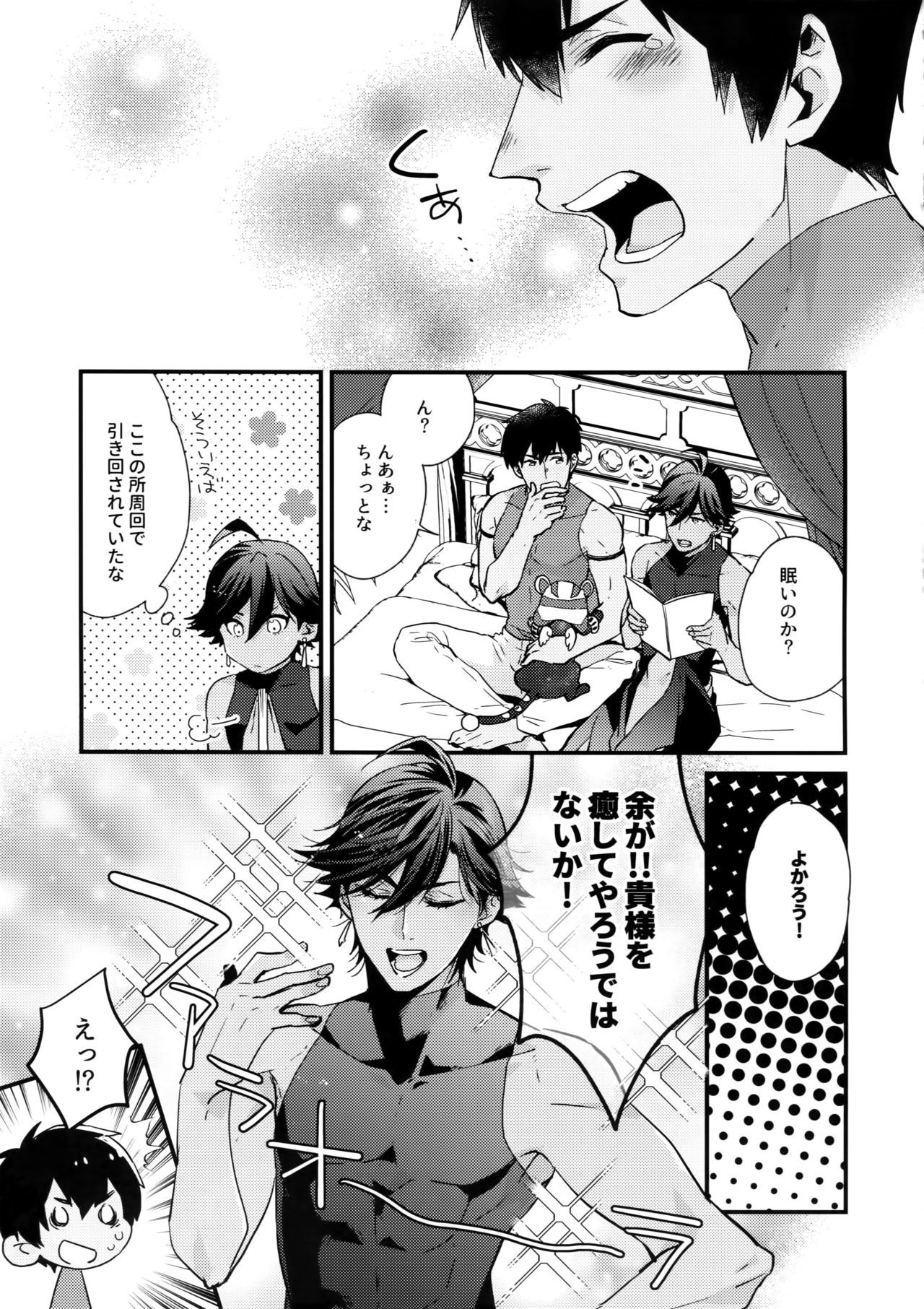 Mare ni Kemono no Kiba to Naru page 4 full