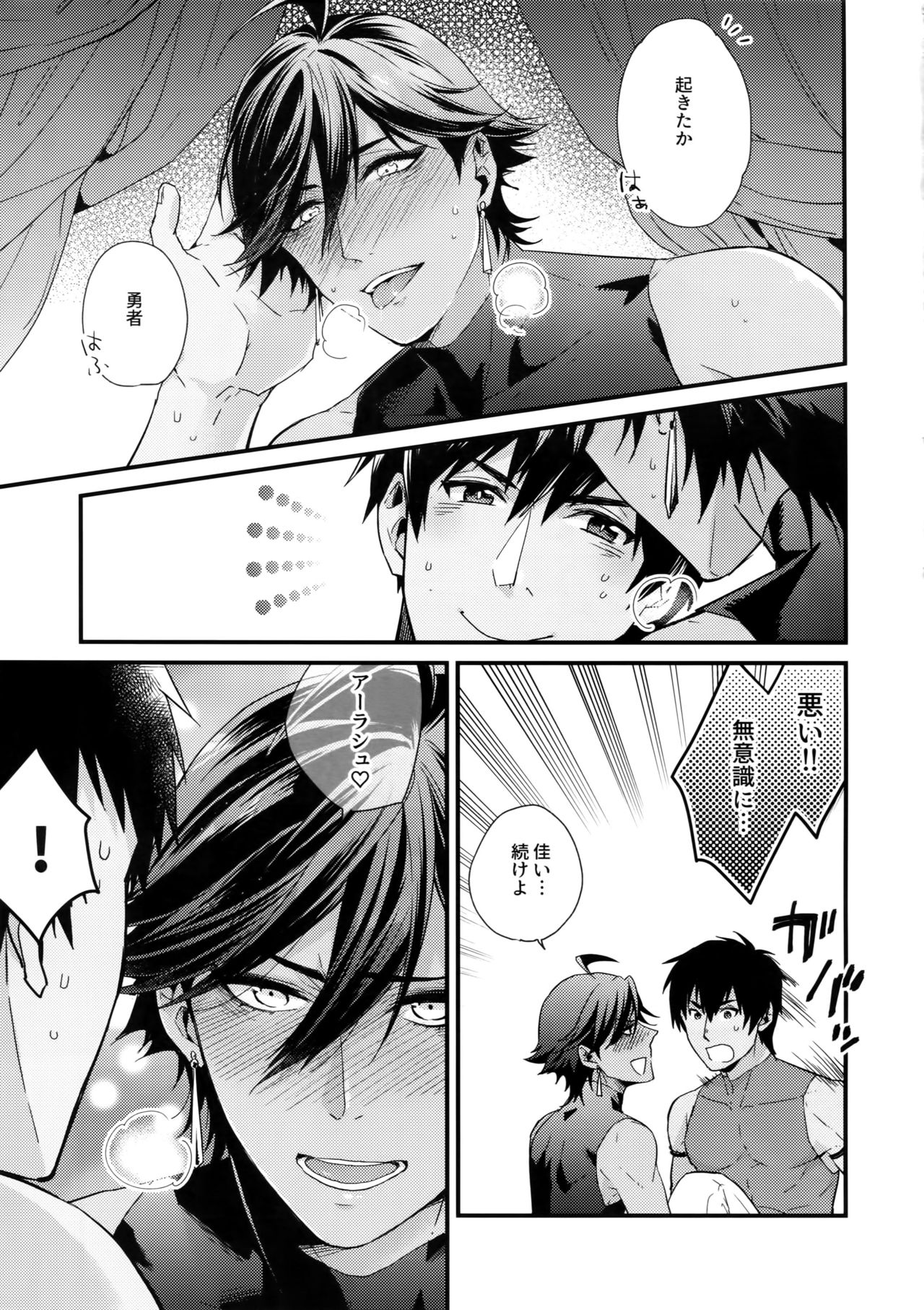 Mare ni Kemono no Kiba to Naru page 8 full