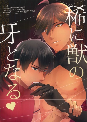 Mare ni Kemono no Kiba to Naru cover