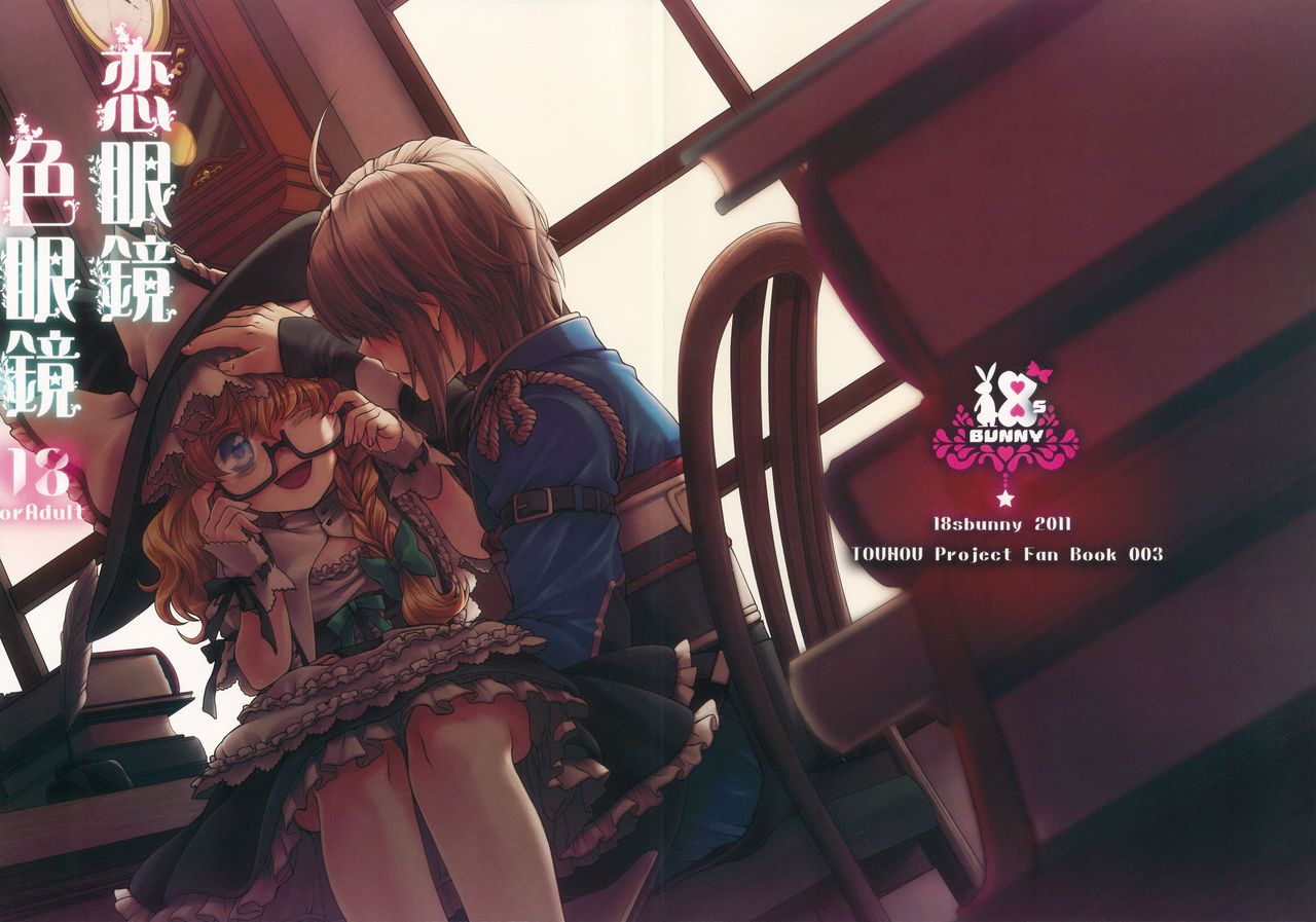 Koimegane / Iromegane | Love Glasses / Color Glasses page 1 full