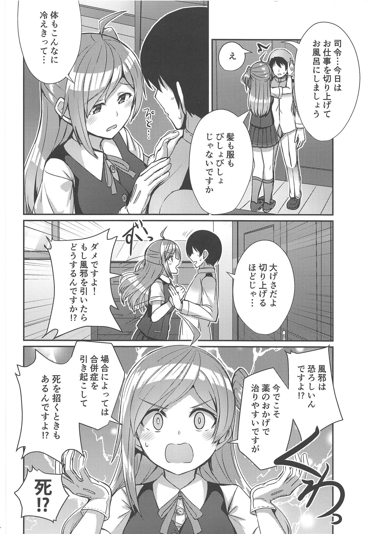 Hagikaze ga Osenaka Nagashimasu ne page 3 full