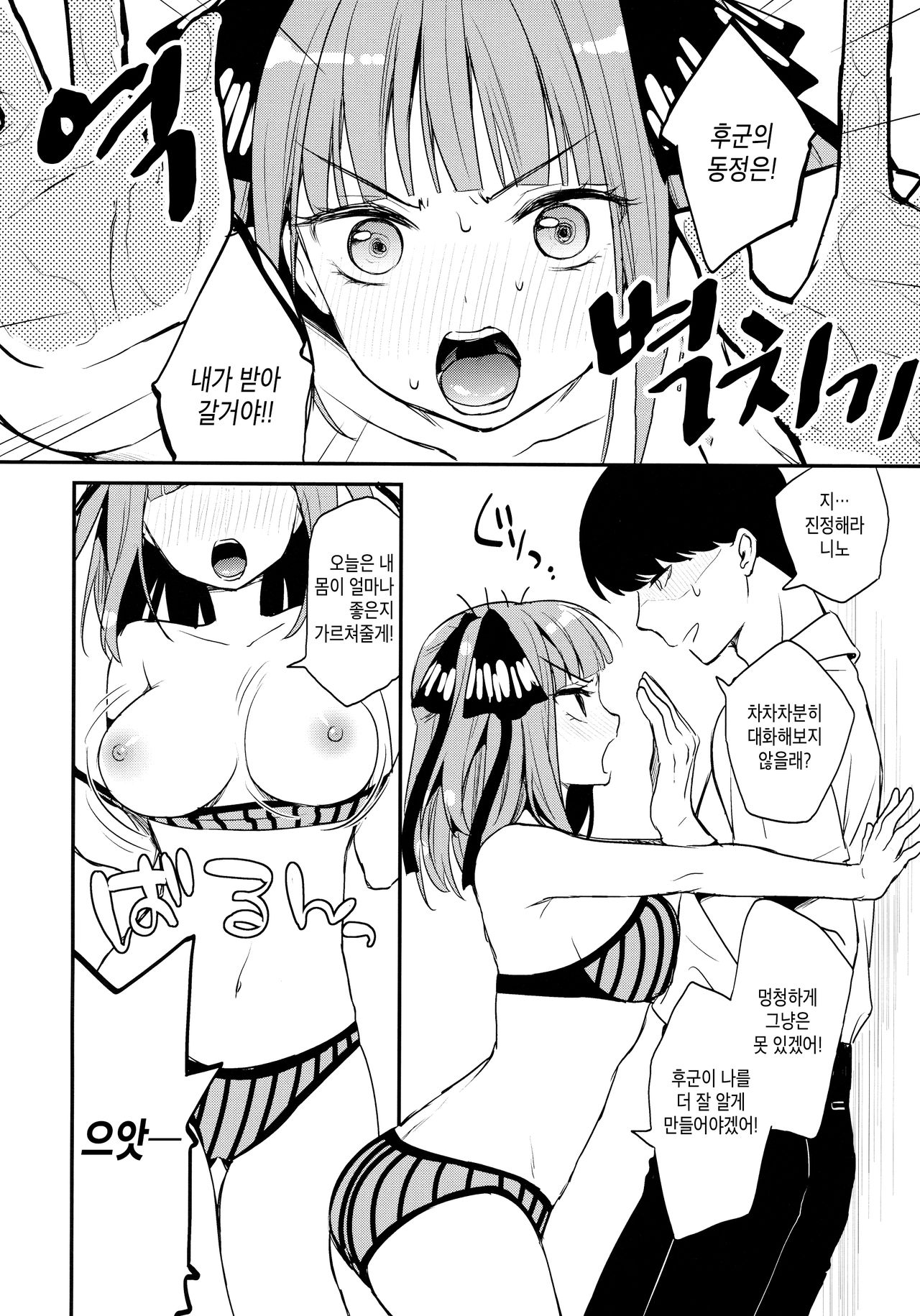 Apricotton 9 | 애프리코튼 9 page 2 full