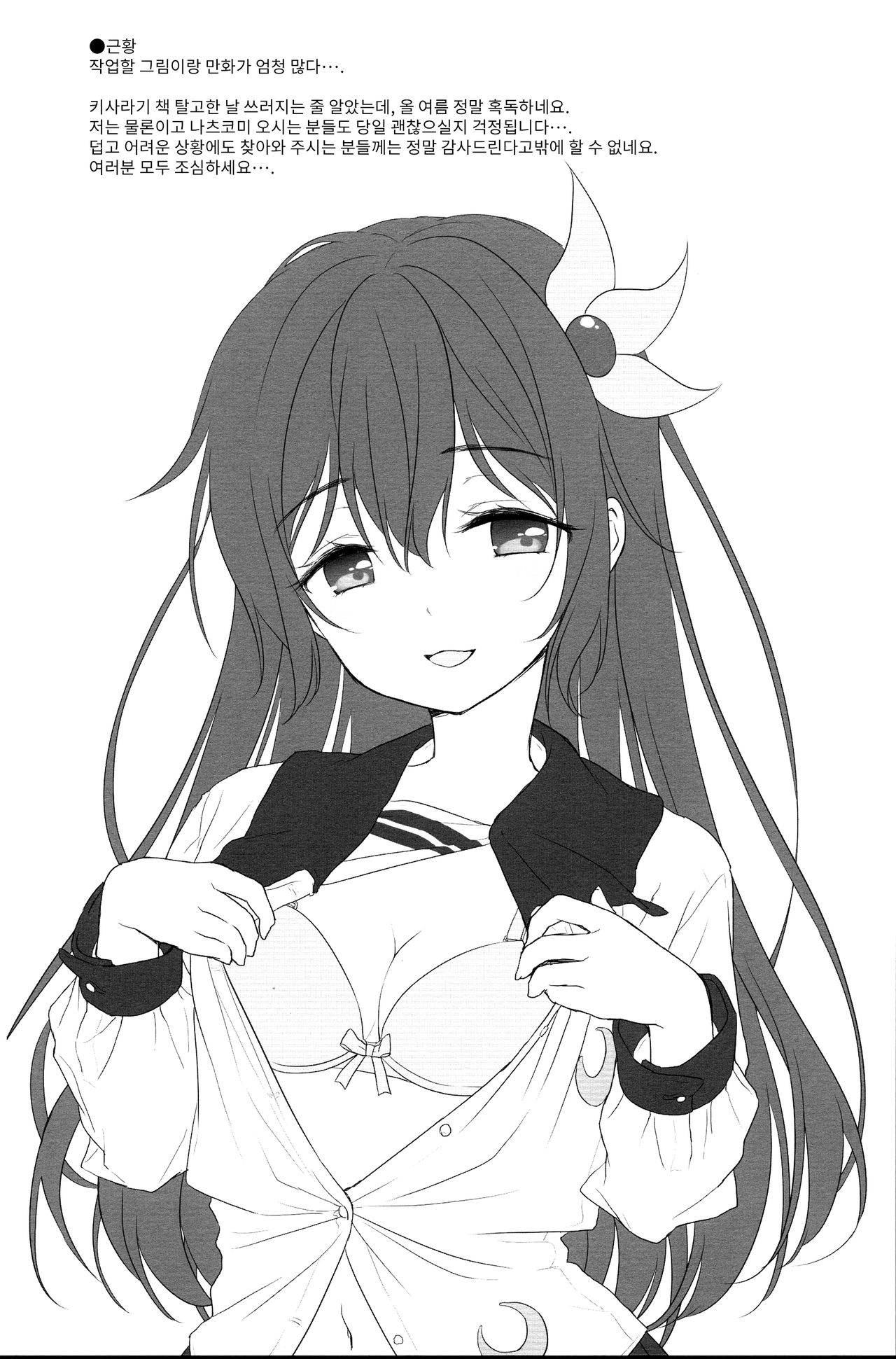 Apricotton 9 | 애프리코튼 9 page 6 full