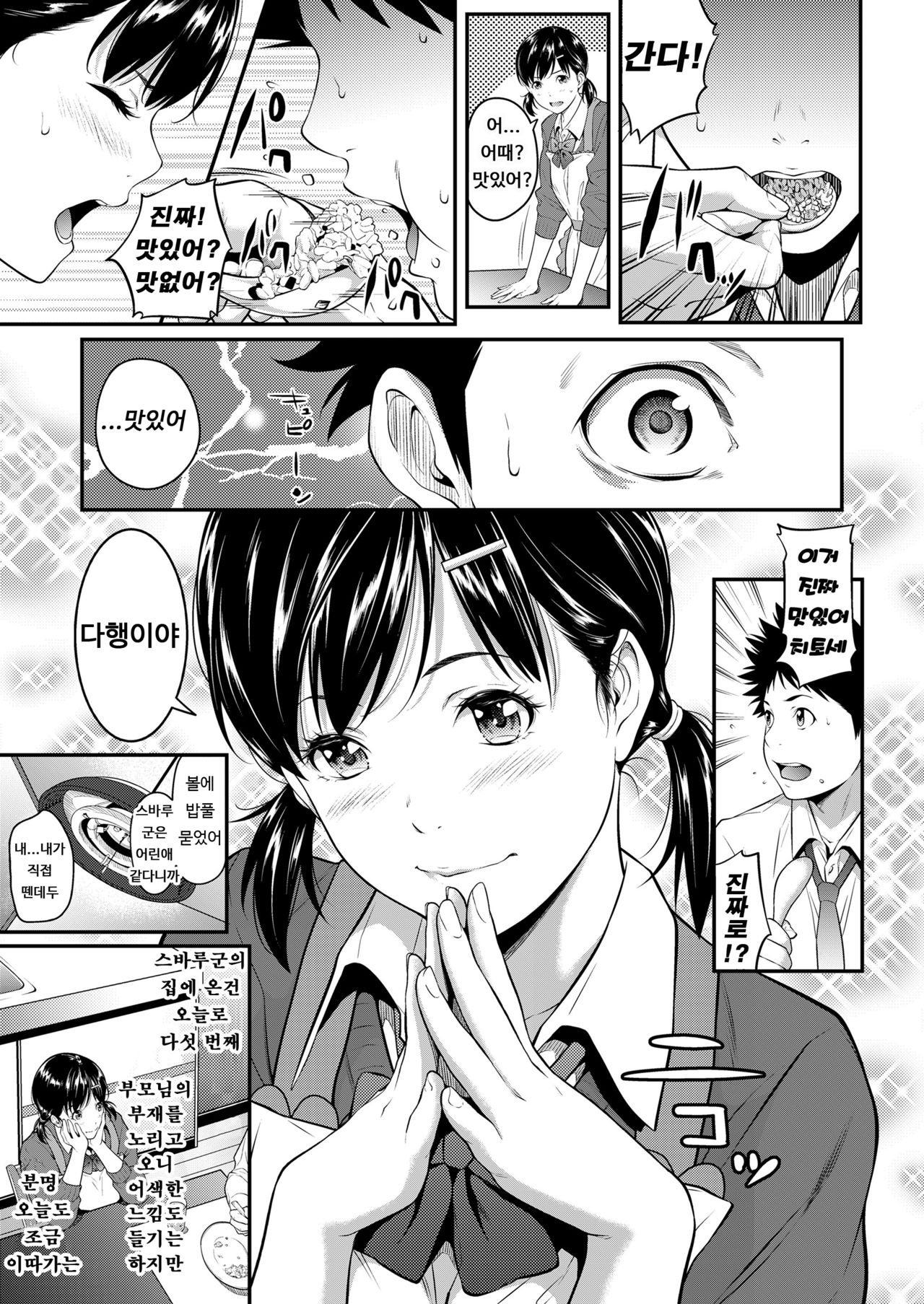 Iretai no wa Betsu no Hito | 넣고 싶은 것은 다른 사람 page 3 full