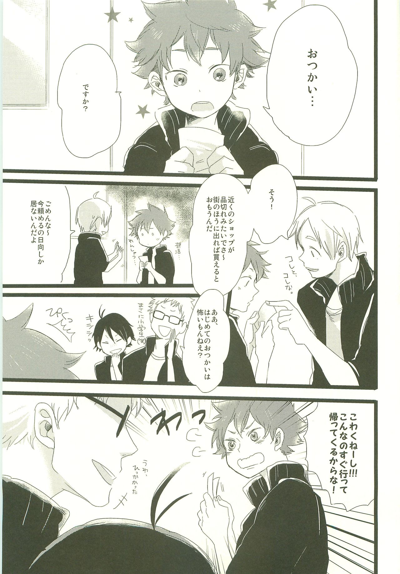 MobHina! page 2 full