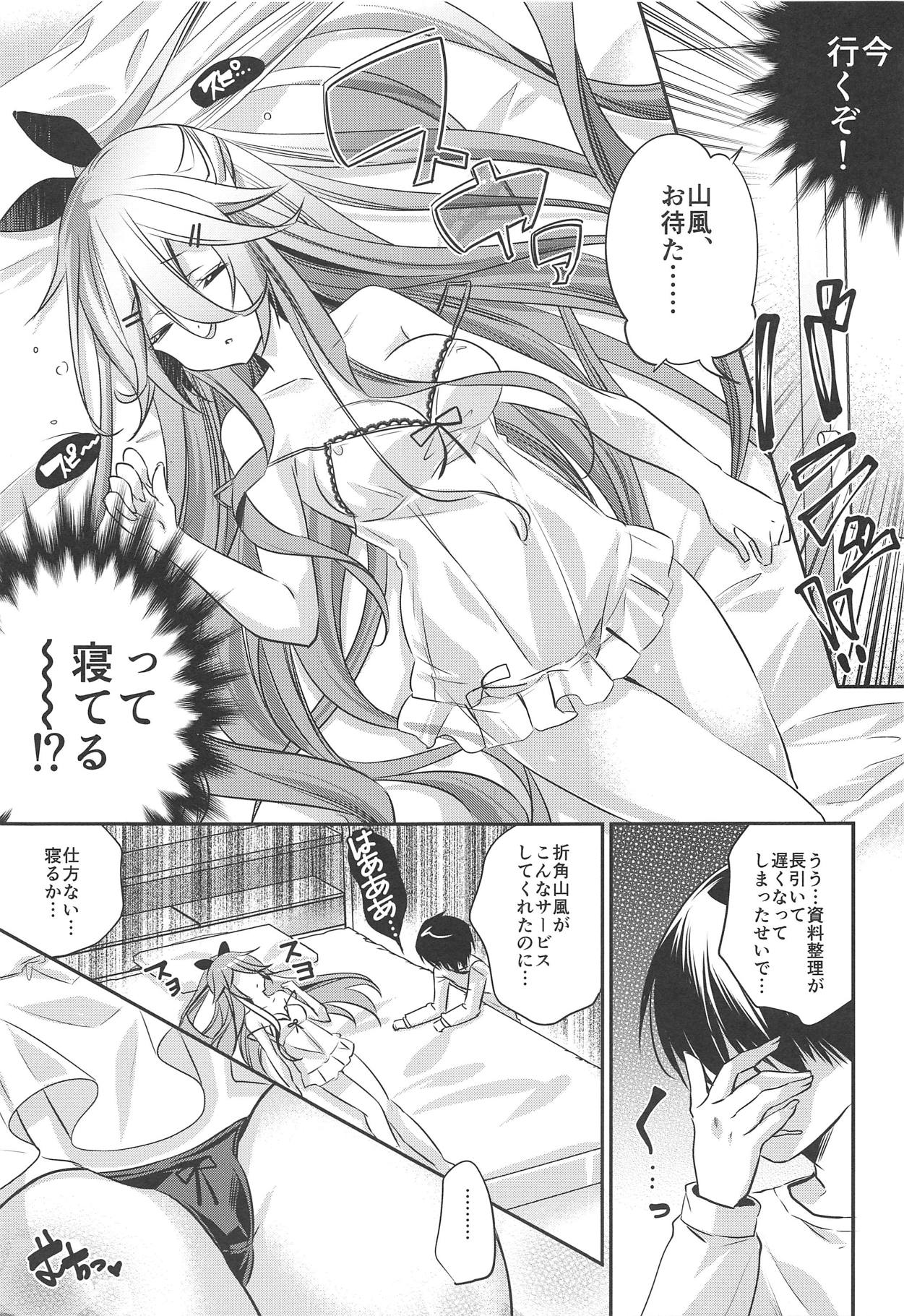 Yobai, Suru? page 6 full