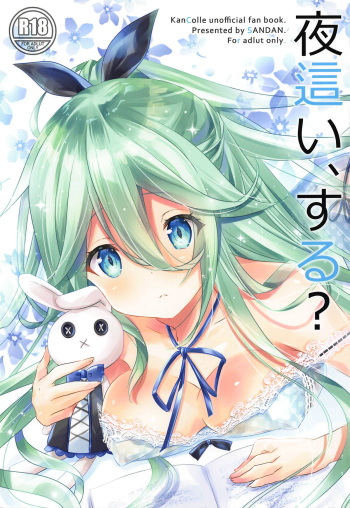 Yobai, Suru? cover