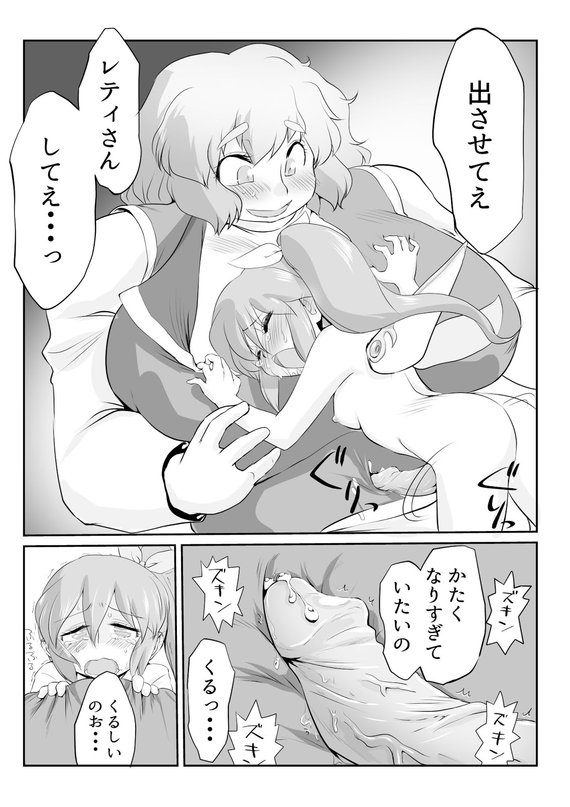 Touhou Pragmatizer 26 - Lunate Fairy page 5 full