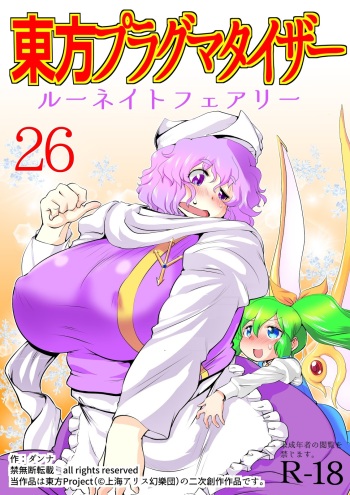 Touhou Pragmatizer 26 - Lunate Fairy cover