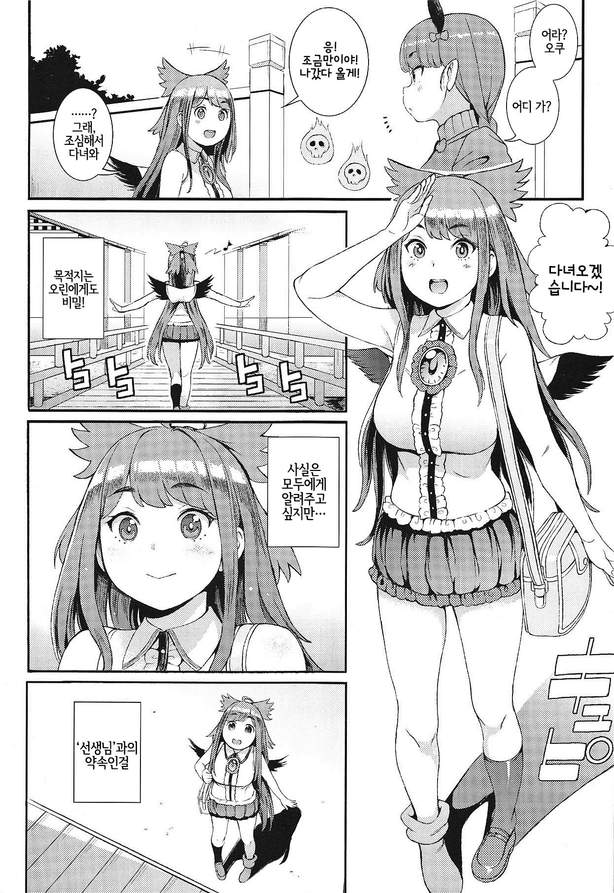 Utsuho wa Tottemo Kashikoi na! | 우츠호는 무척 영리하구나! page 2 full