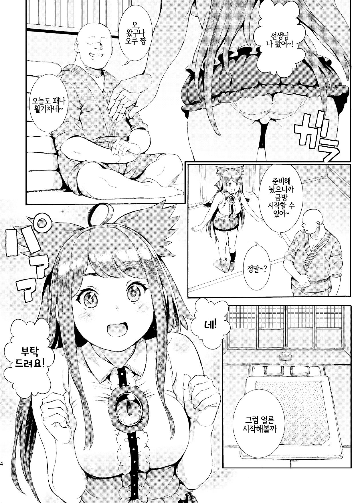 Utsuho wa Tottemo Kashikoi na! | 우츠호는 무척 영리하구나! page 3 full