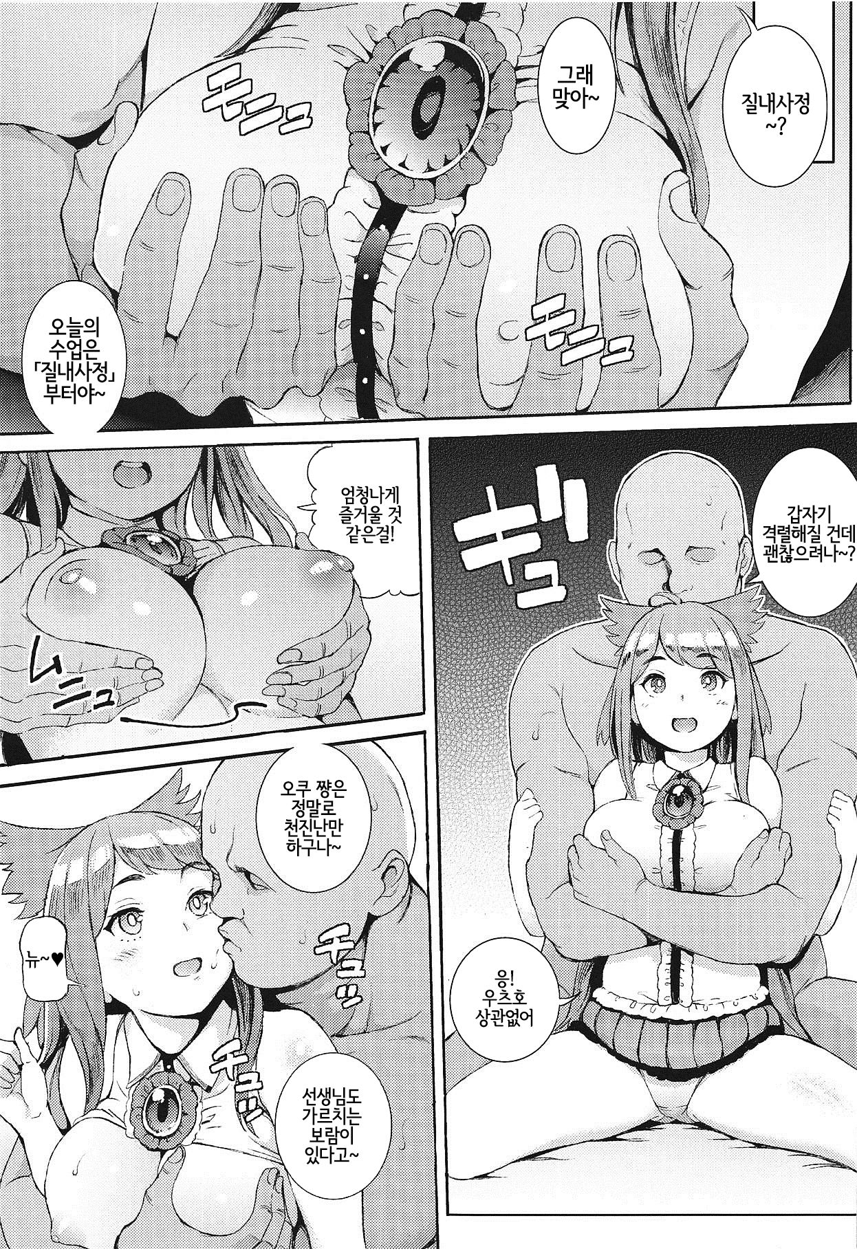 Utsuho wa Tottemo Kashikoi na! | 우츠호는 무척 영리하구나! page 4 full
