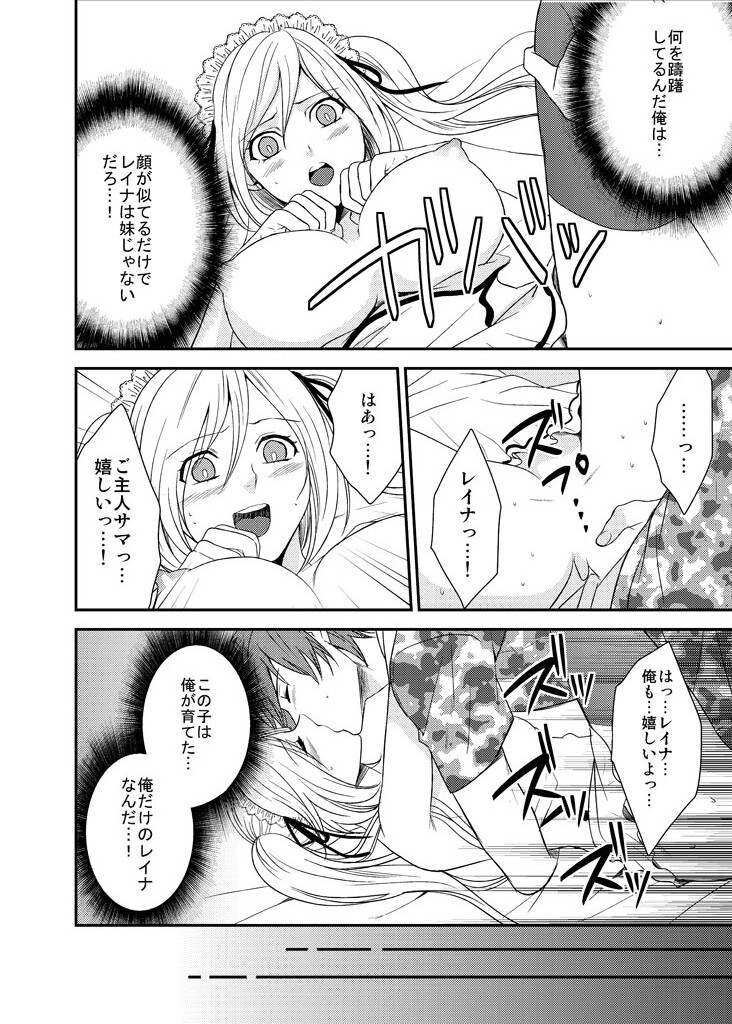 Imouto Harem - Maid Fuku no Shita ni Kakusareta Meiki page 10 full