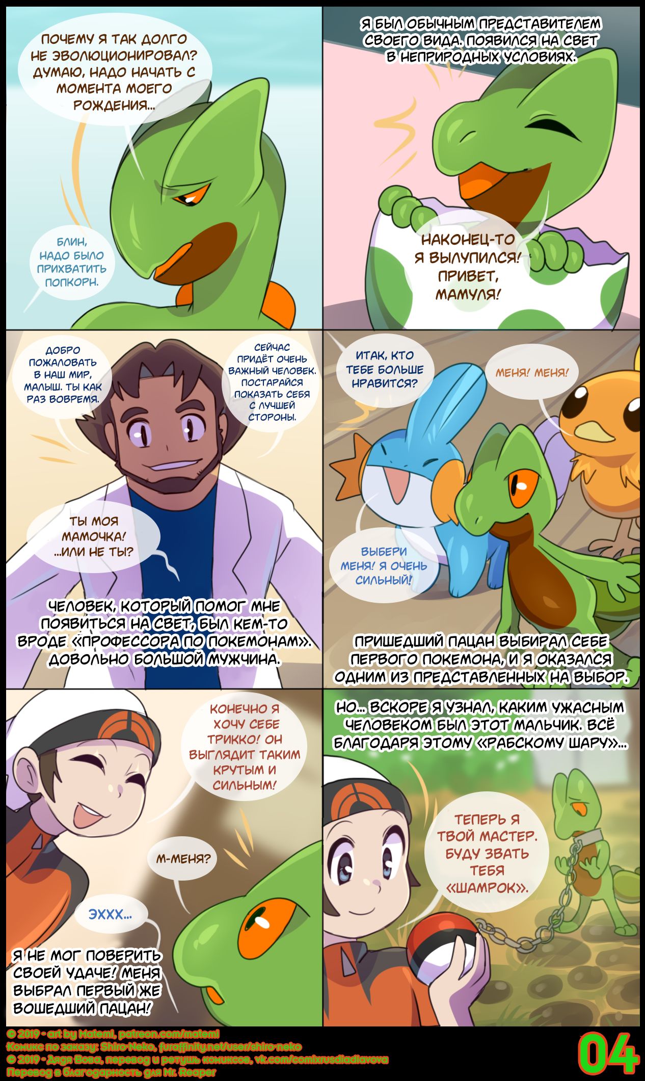 Tales Of Shamrock l Легенды Сильвер Соул: История Шамрока page 5 full