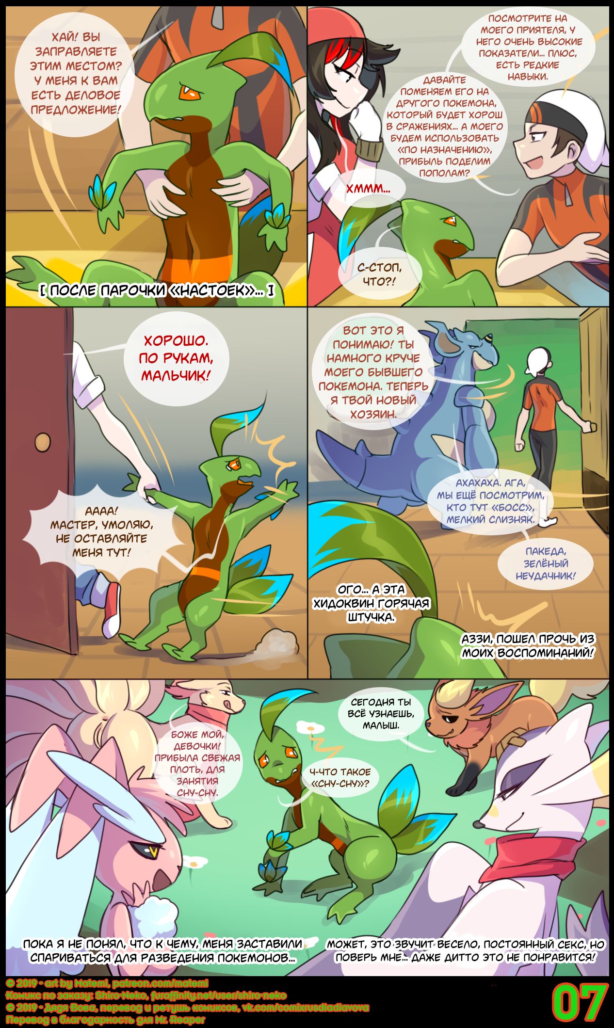 Tales Of Shamrock l Легенды Сильвер Соул: История Шамрока page 8 full