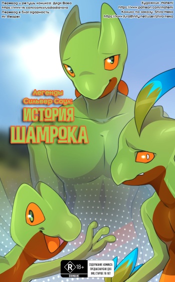 Tales Of Shamrock l Легенды Сильвер Соул: История Шамрока cover
