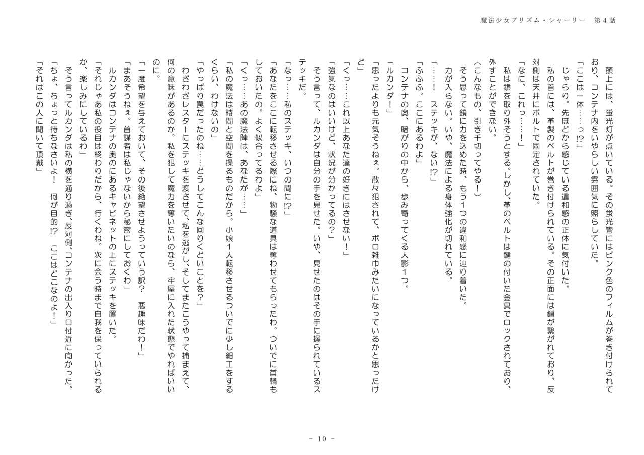 魔法少女プリズム・シャーリー第４話 ～魔法少女の未来 ～戦いの果てにあるもの～ page 10 full
