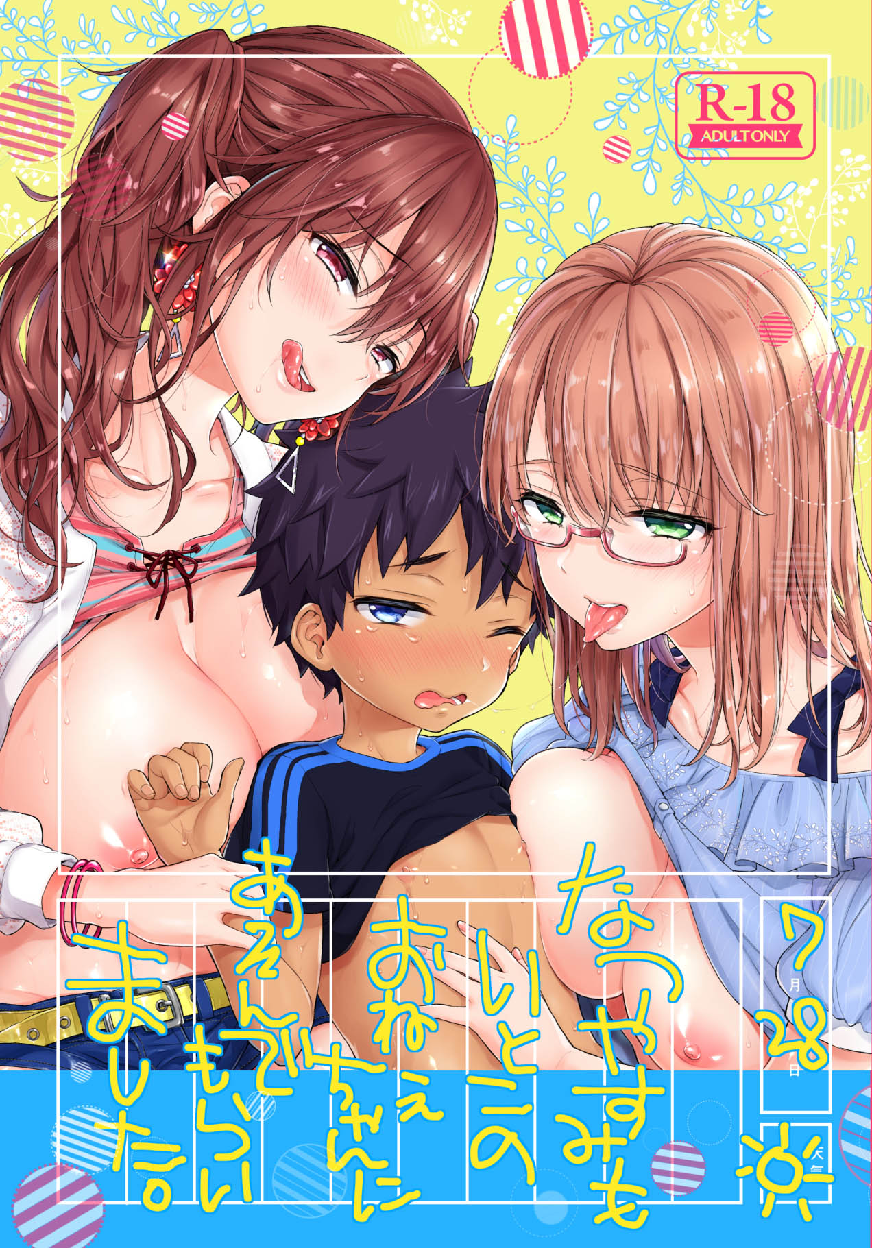 Natsuyasumi mo Itoko no Onee-chan ni Asonde moraimashita. page 1 full