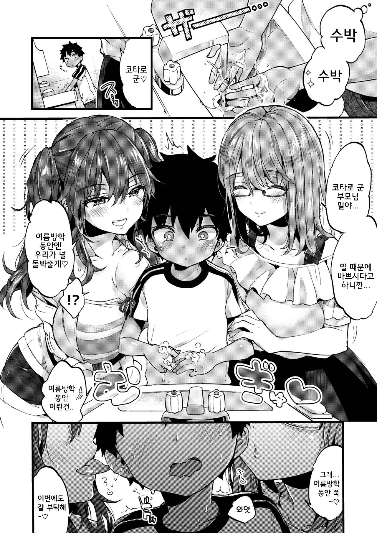 Natsuyasumi mo Itoko no Onee-chan ni Asonde moraimashita. page 7 full