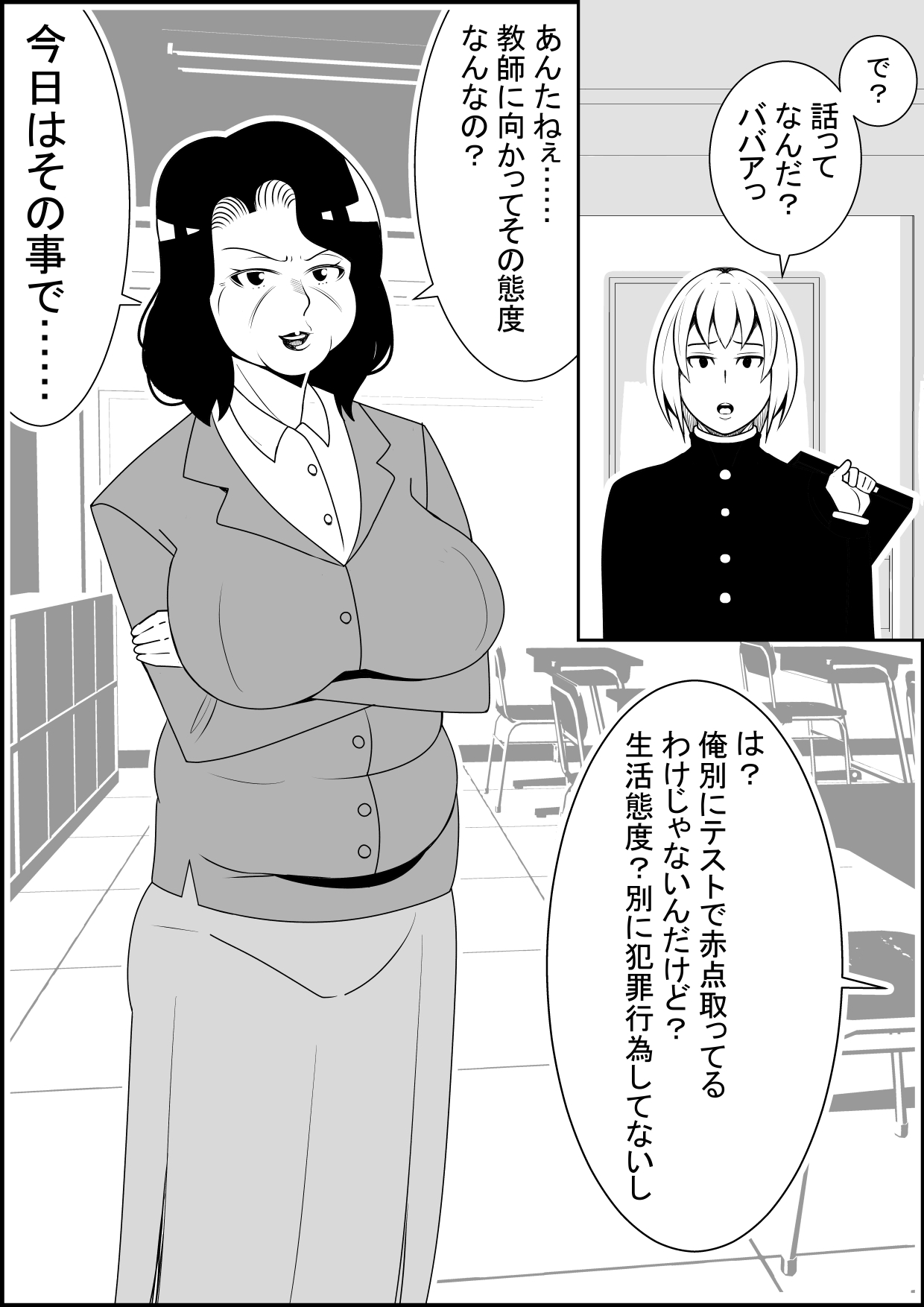 Onna Kyoushi ni Babaa tte Ittara Wakagaette Technobreak Saserareta page 2 full