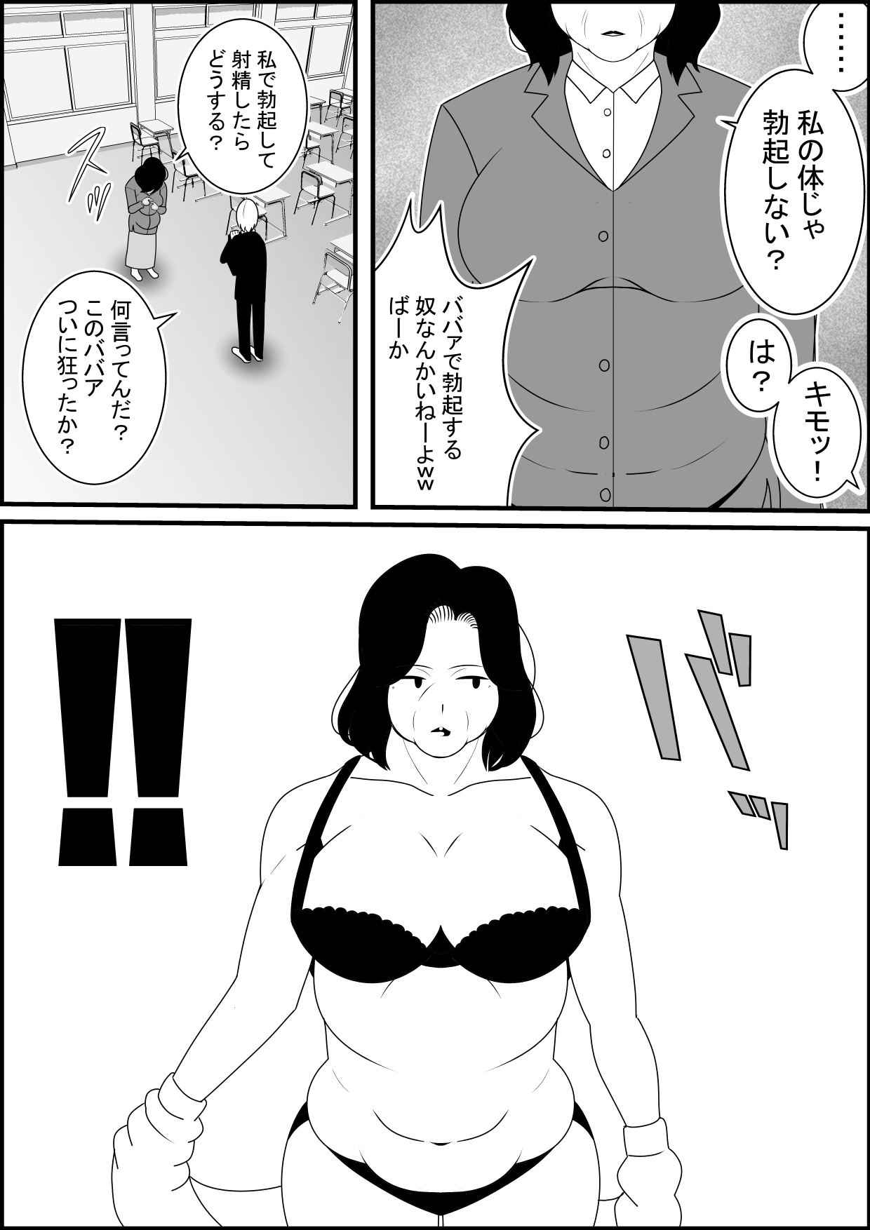 Onna Kyoushi ni Babaa tte Ittara Wakagaette Technobreak Saserareta page 4 full