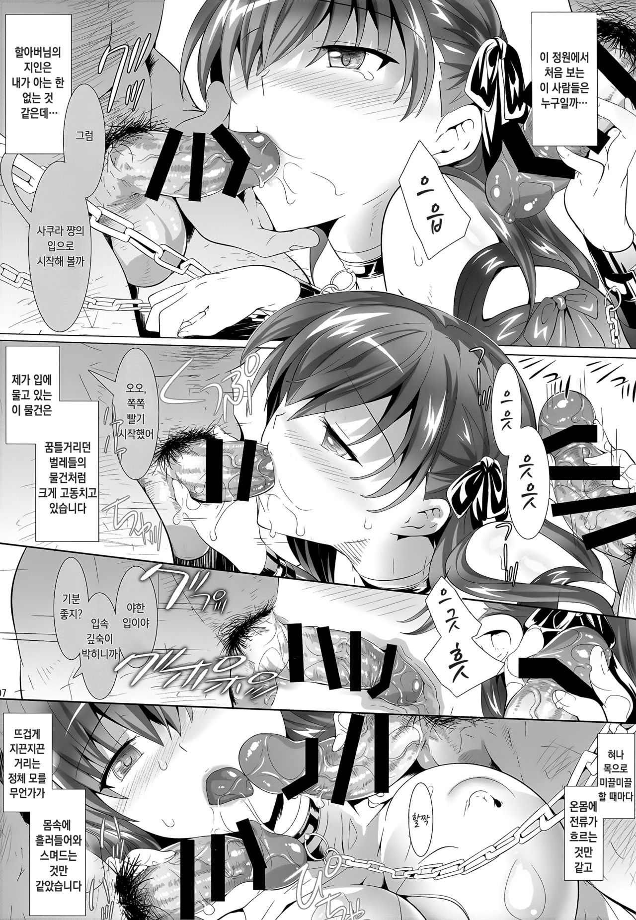 Sakura Kaoru Kurayami no Hakoniwa | 벚꽃 향 풍기는 어둠의 모형 정원 page 7 full