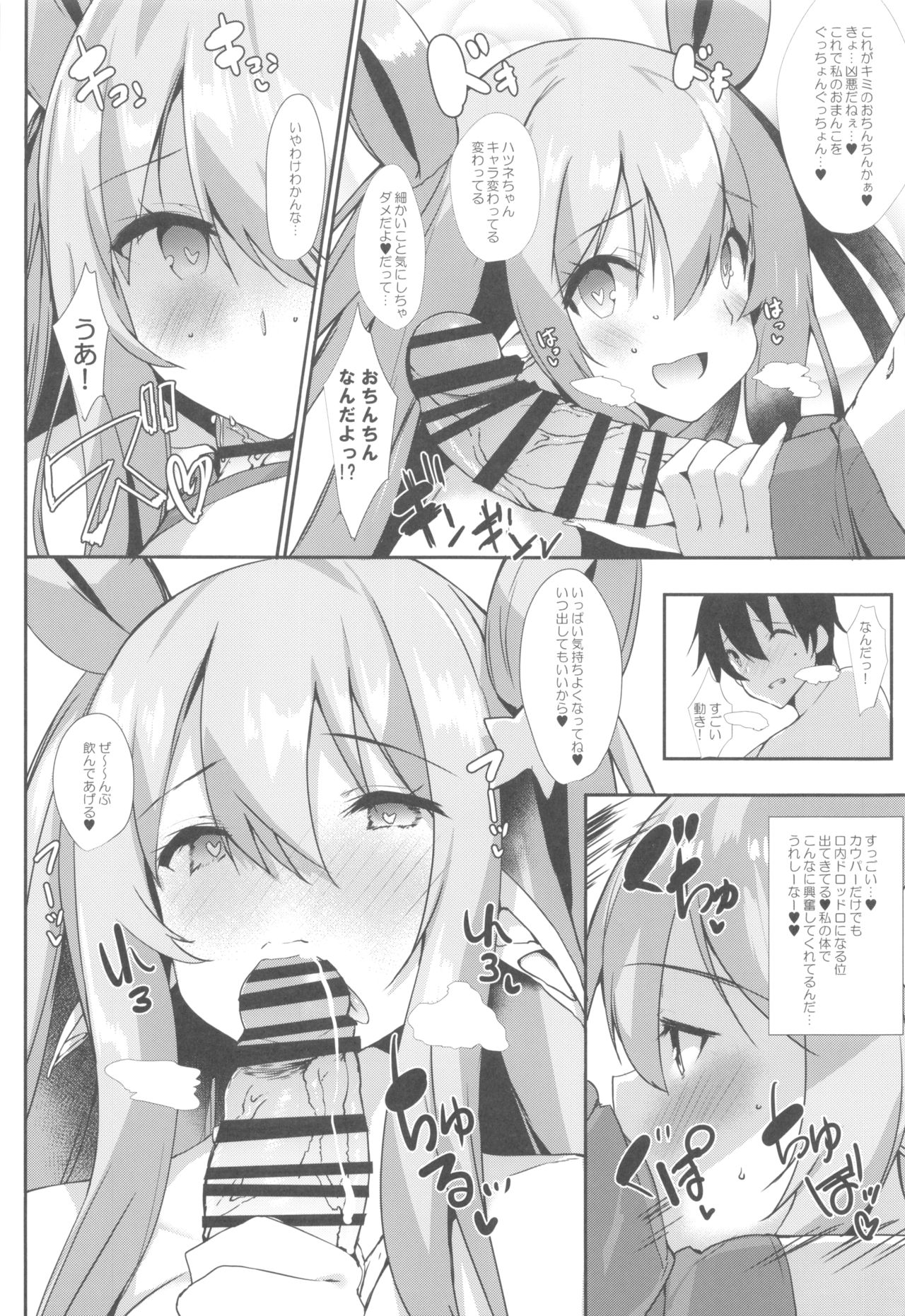 NEMURI x ITAZURA page 9 full