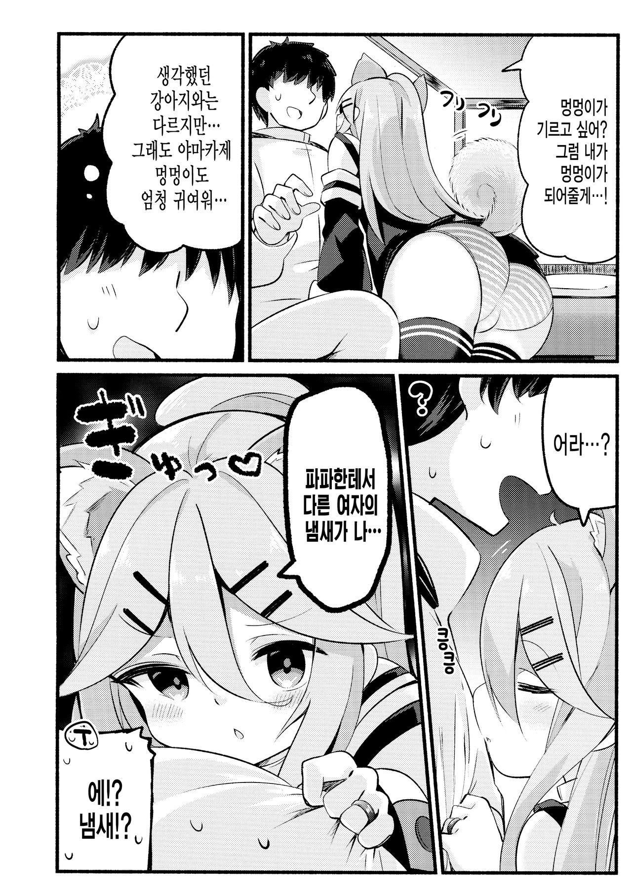 Papa wa Watashi ga Hitorijime | 파파는 내가 독차지 page 3 full