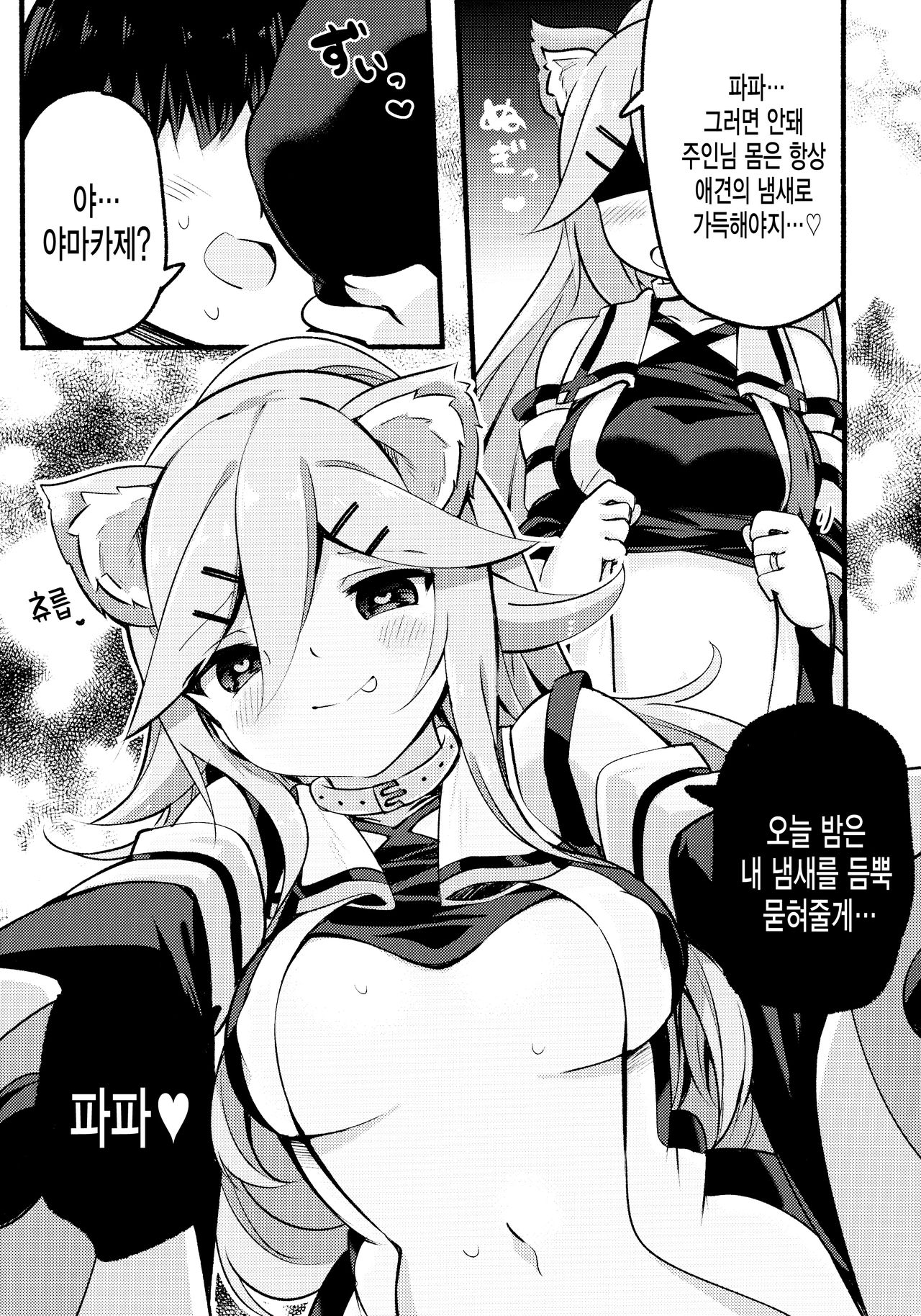 Papa wa Watashi ga Hitorijime | 파파는 내가 독차지 page 4 full