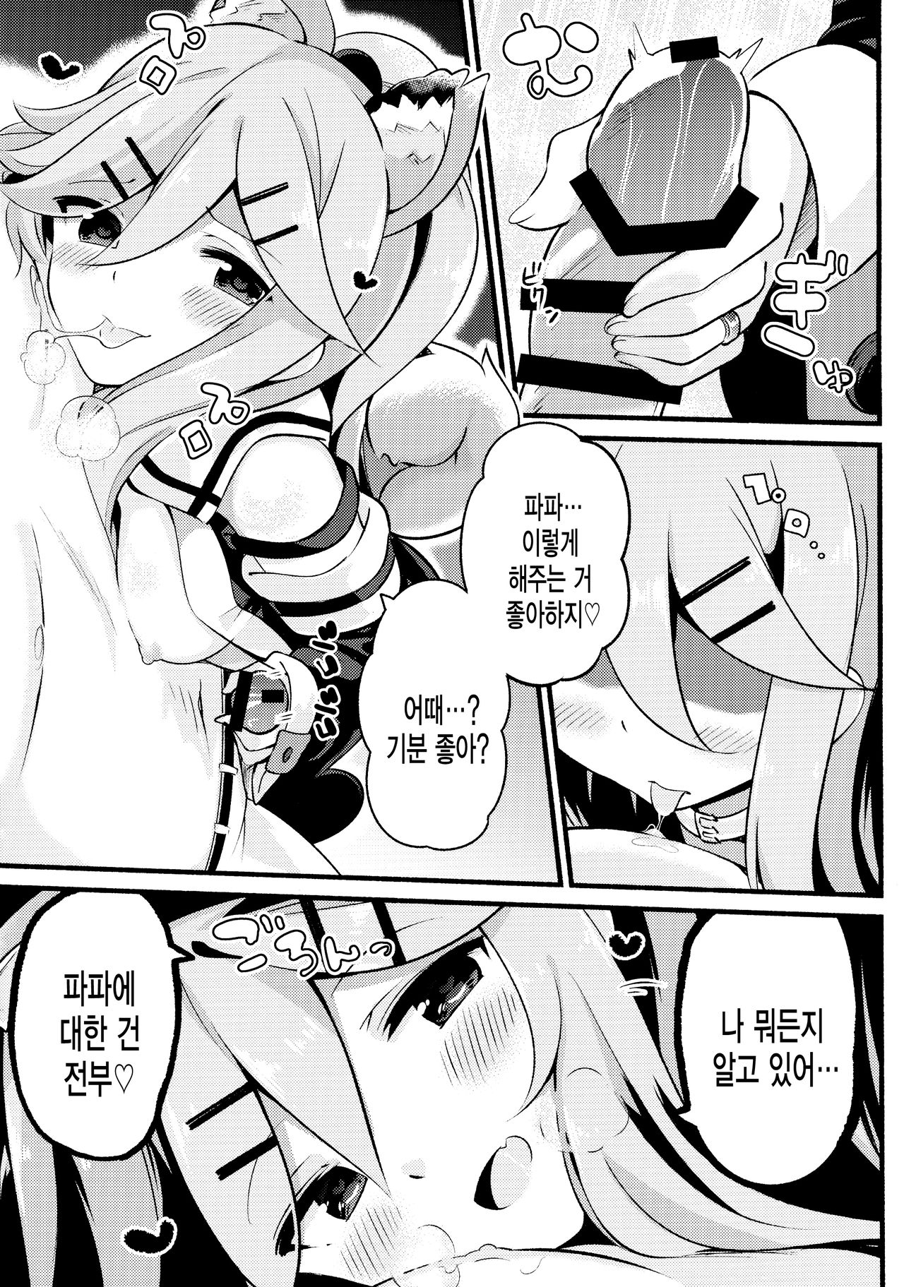 Papa wa Watashi ga Hitorijime | 파파는 내가 독차지 page 8 full