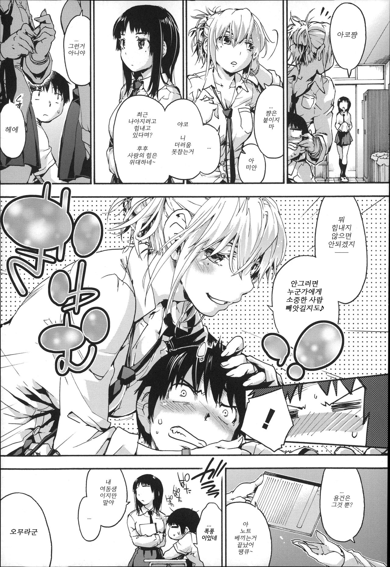 Houkago no Sukima | 방과후의 스키마 page 10 full