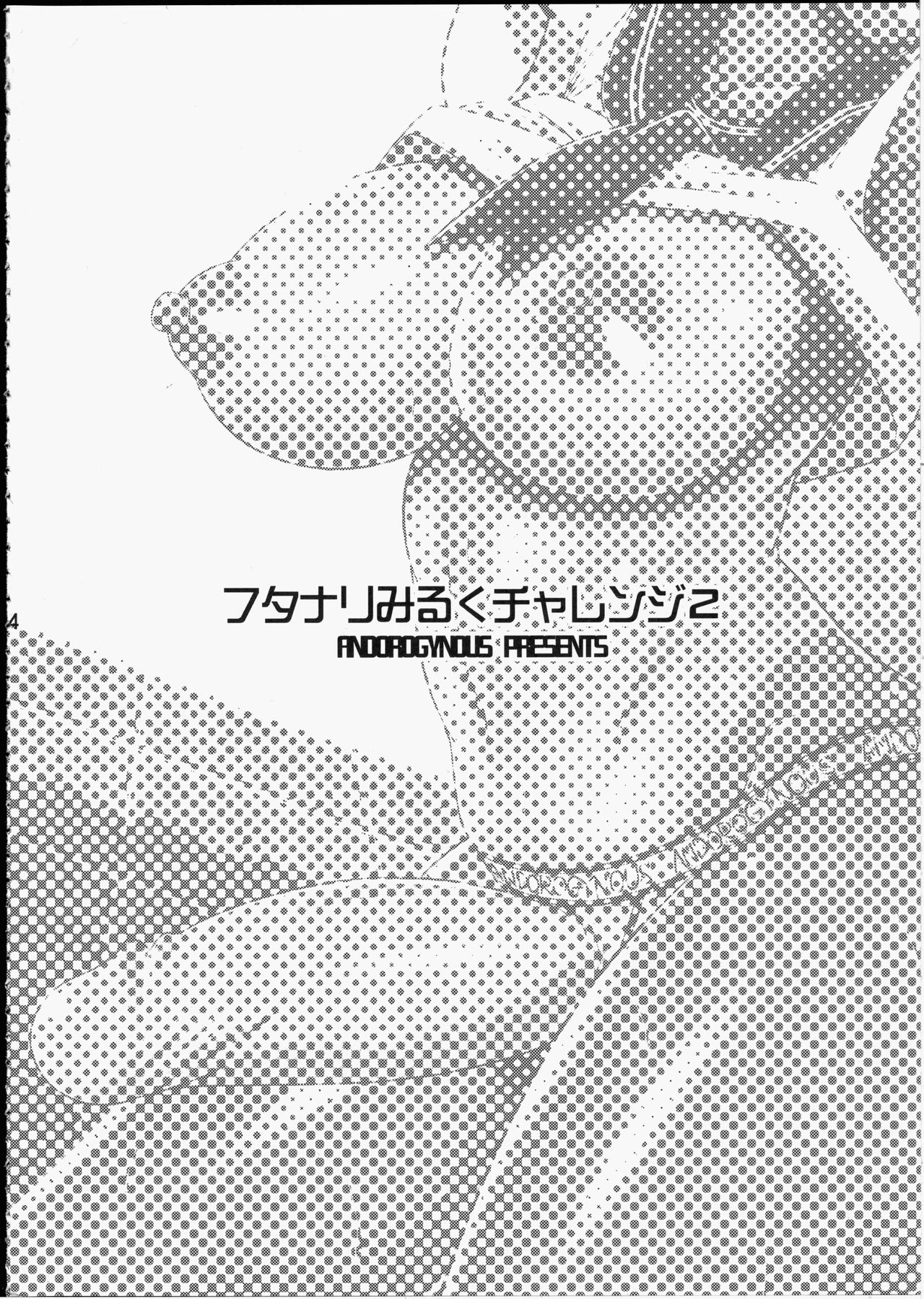 Futanari Milk Challenge 2 | 후타나리 밀크 챌린지 2 page 4 full