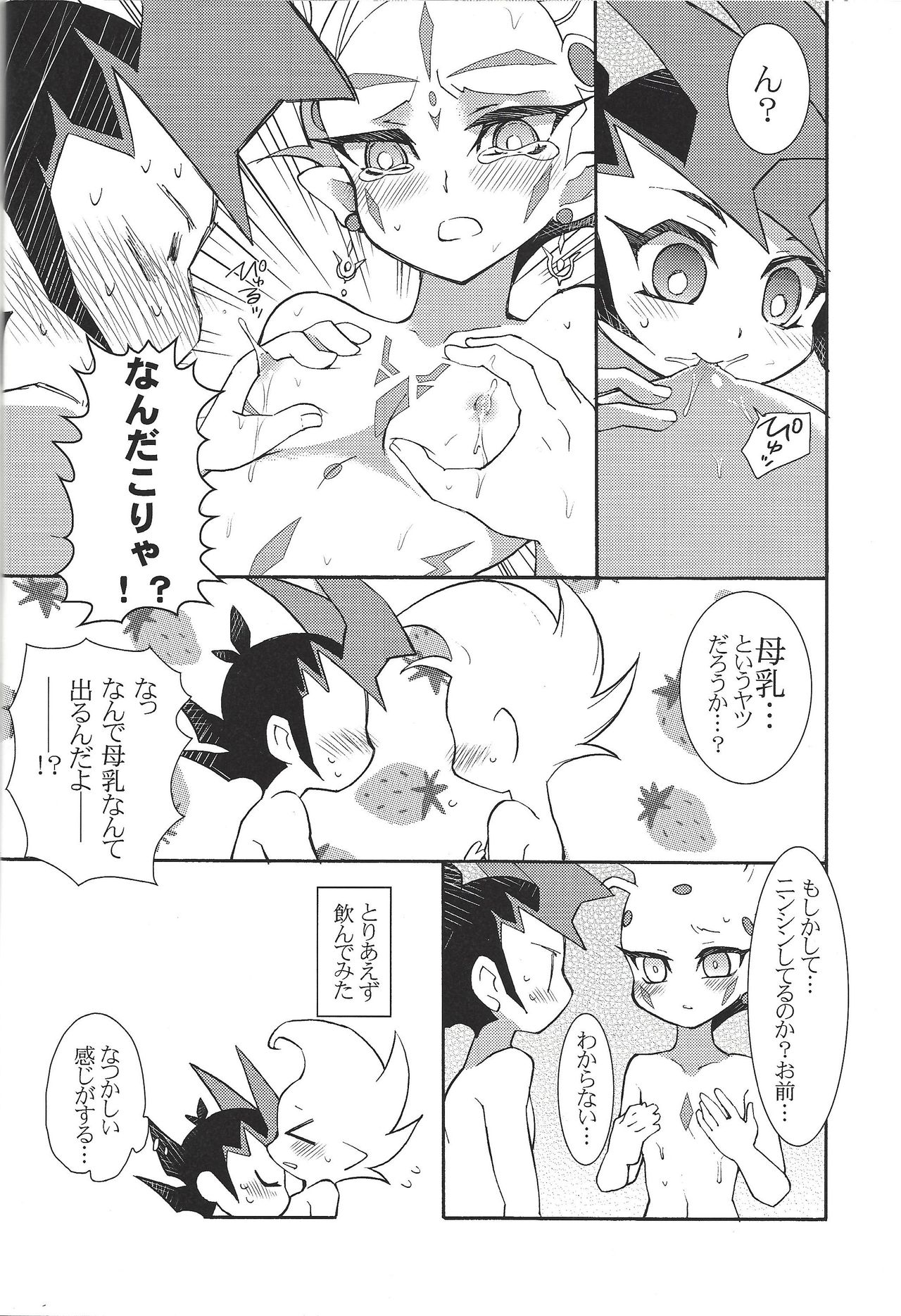 Jun'ai numeron page 9 full