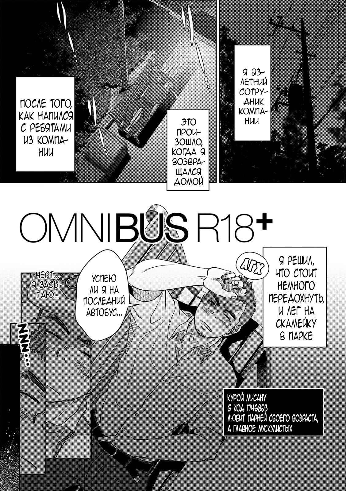 OMNIBUS R18+ page 6 full