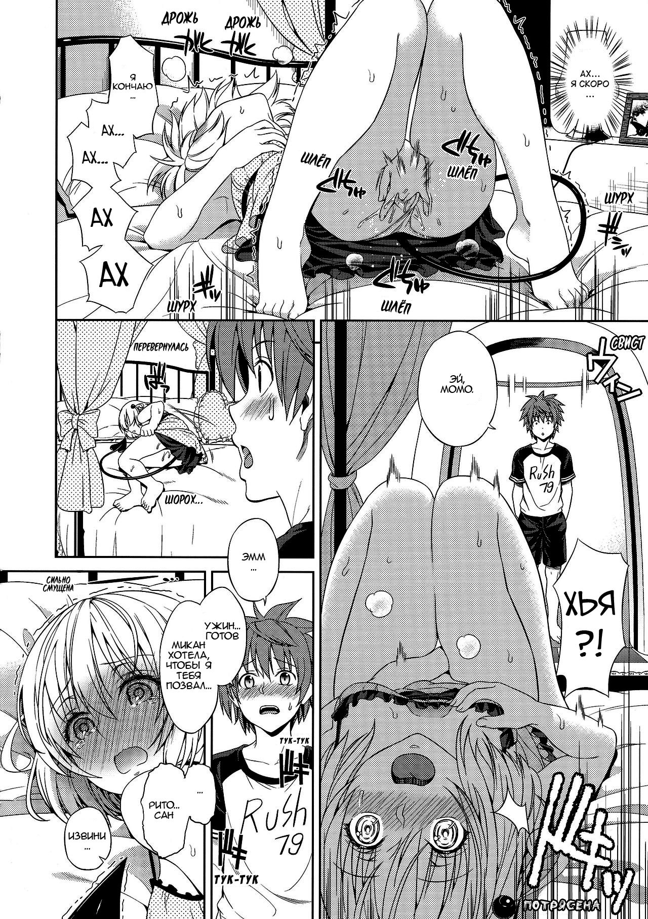 Momoiro Passion page 5 full