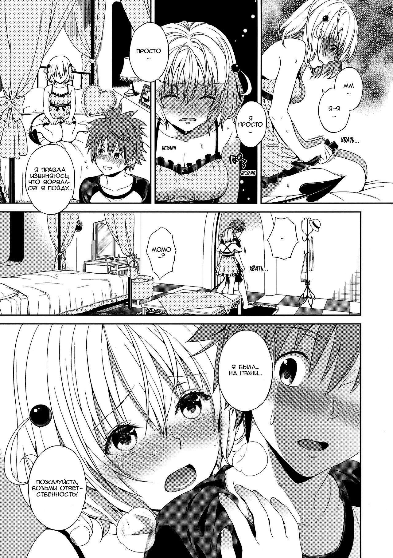 Momoiro Passion page 6 full