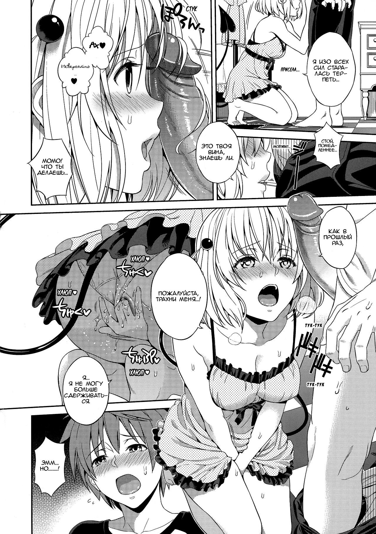 Momoiro Passion page 7 full