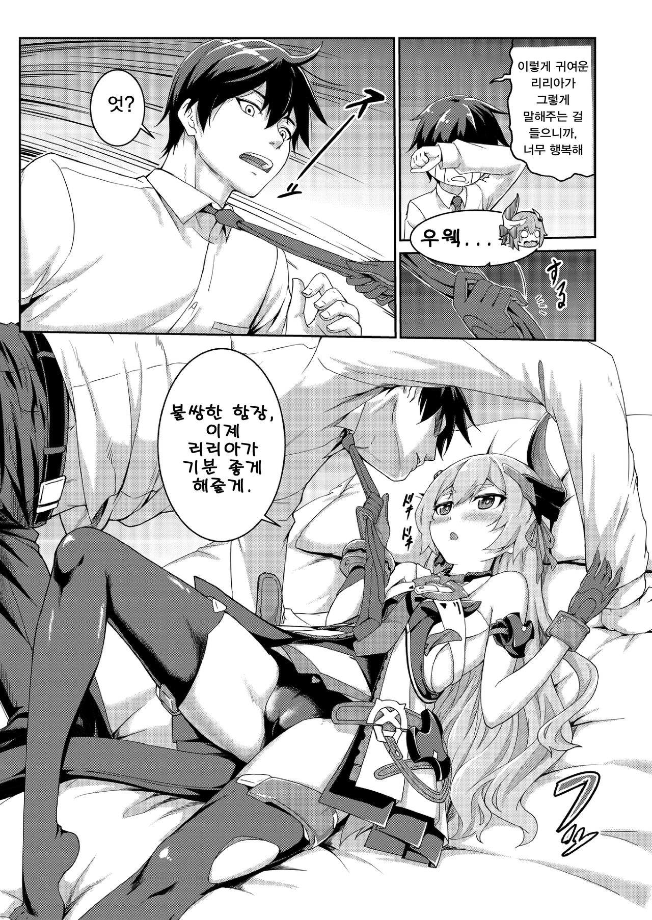 Valkyrie's dream | 발키리의 꿈 page 10 full