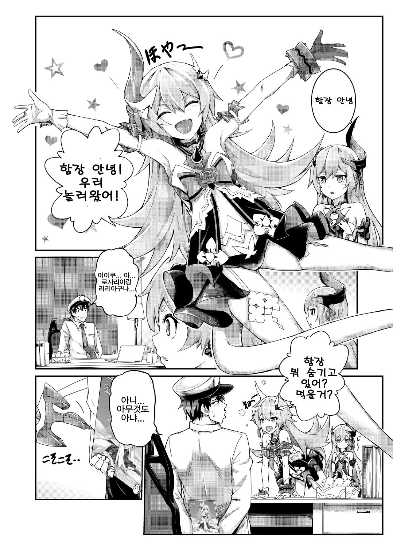 Valkyrie's dream | 발키리의 꿈 page 3 full